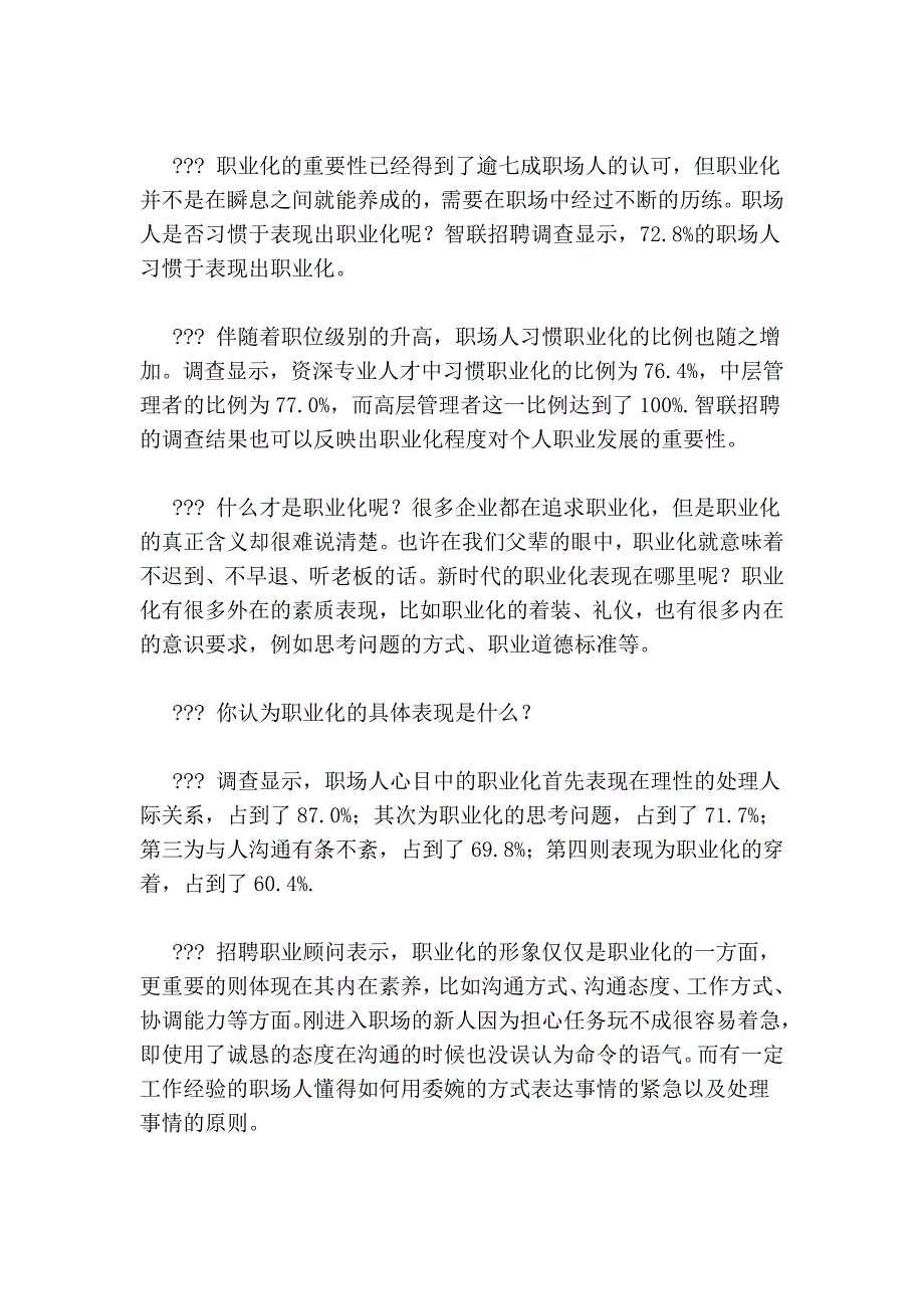 关注职场 该释放本性还是时刻展示素养_第2页