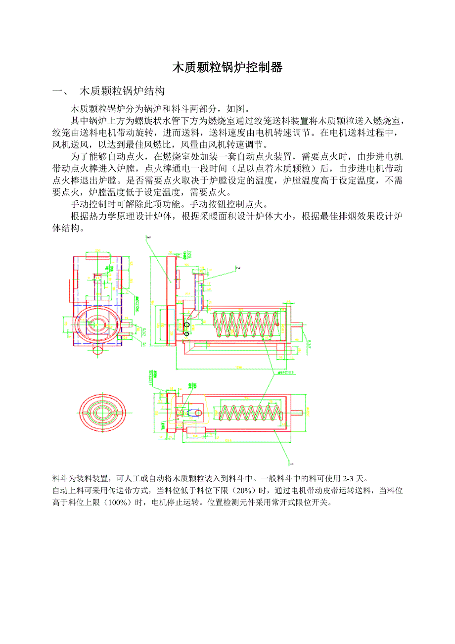 木质颗粒锅炉控制器_第1页
