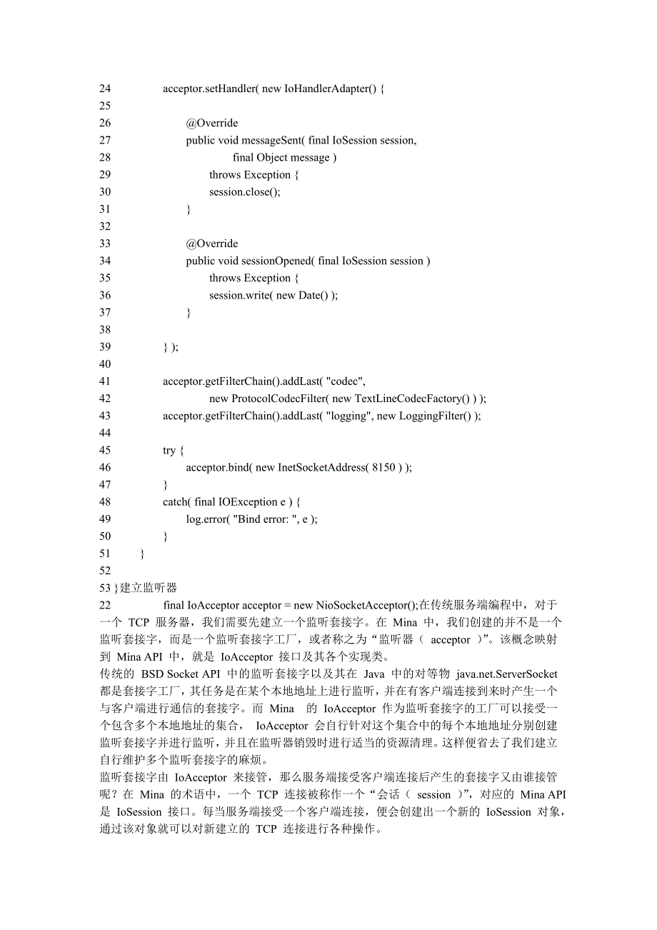 Apache Mina原理及典型例子分析_第3页