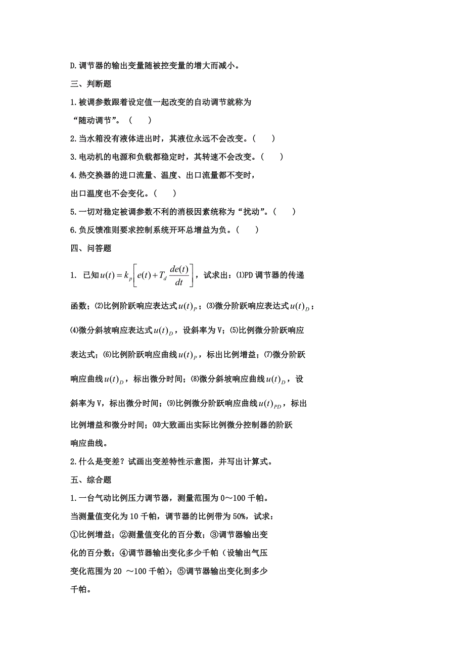 控制仪表第二章自测题b_第2页