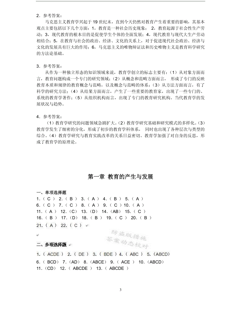 下册答案_南开版知识讲练_第3页