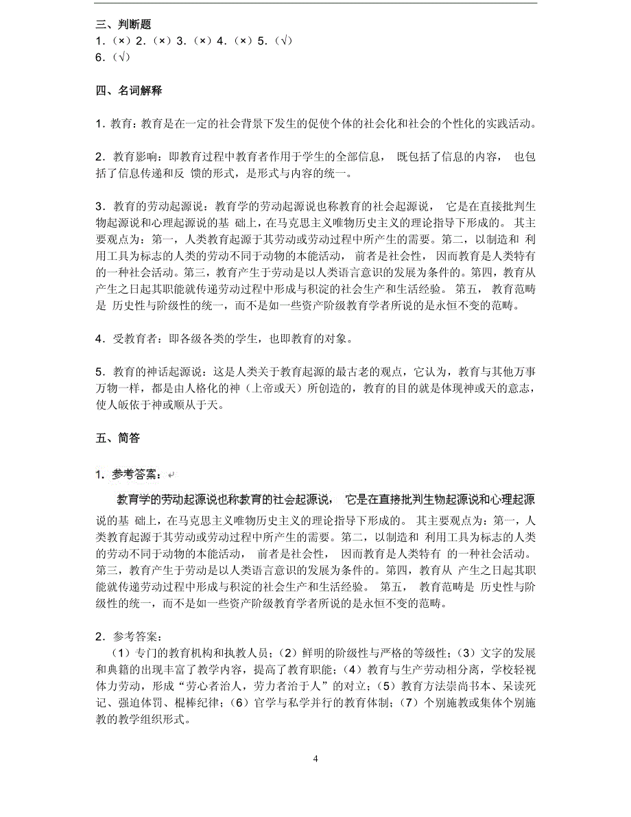 下册答案_南开版知识讲练_第4页