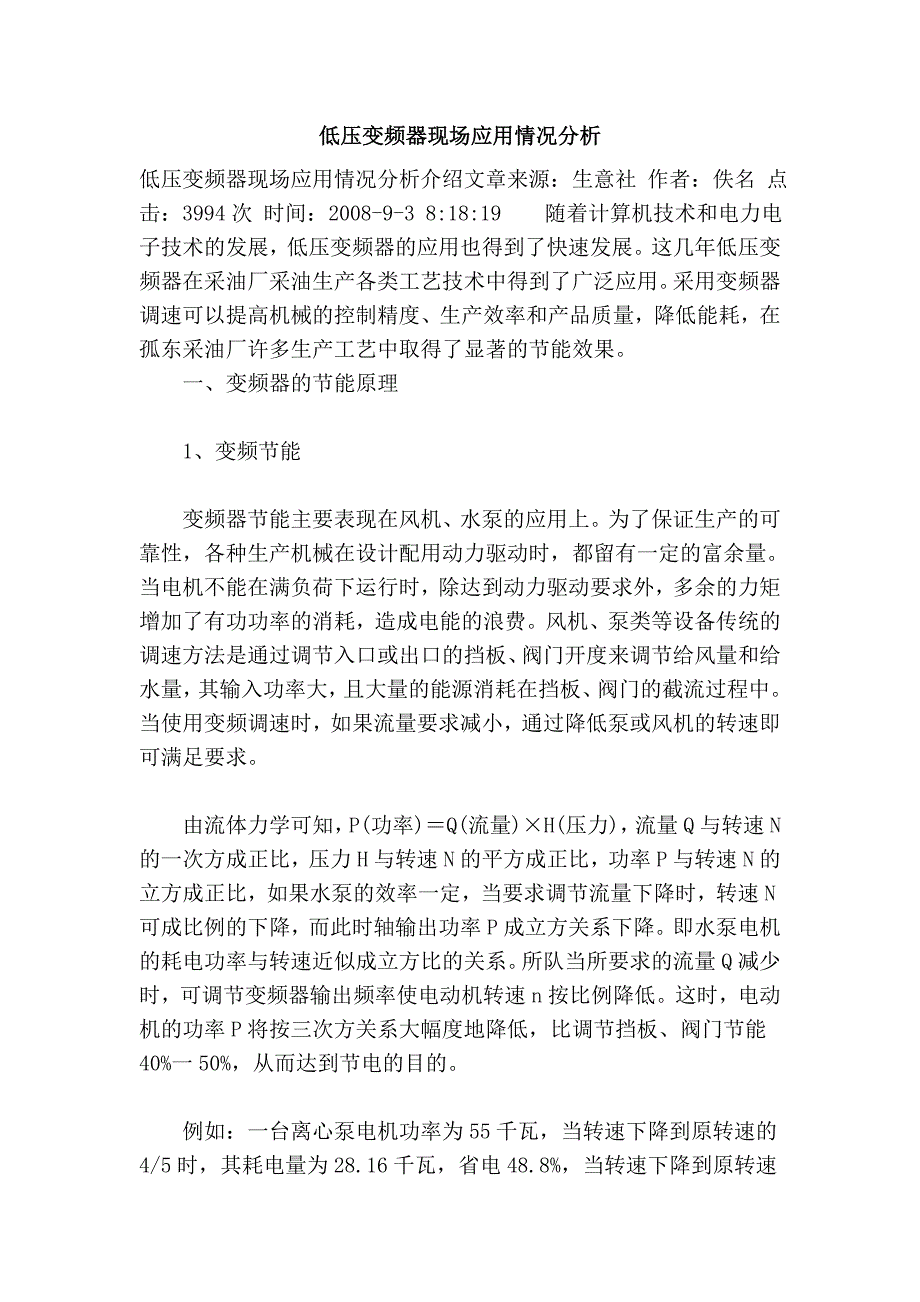 低压变频器现场应用情况分析_第1页