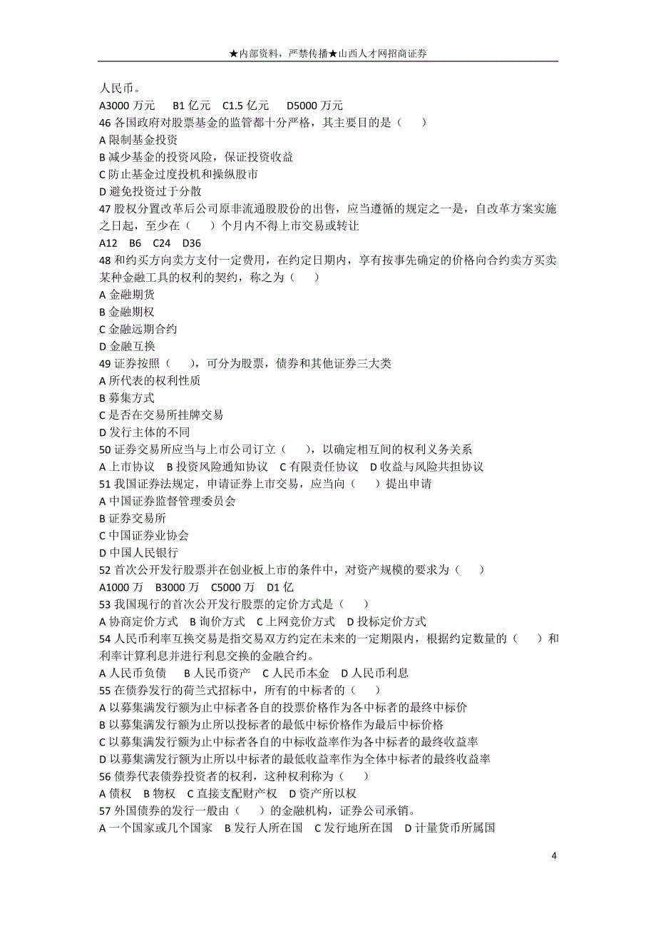 证券基础知识保过押题二、_第4页