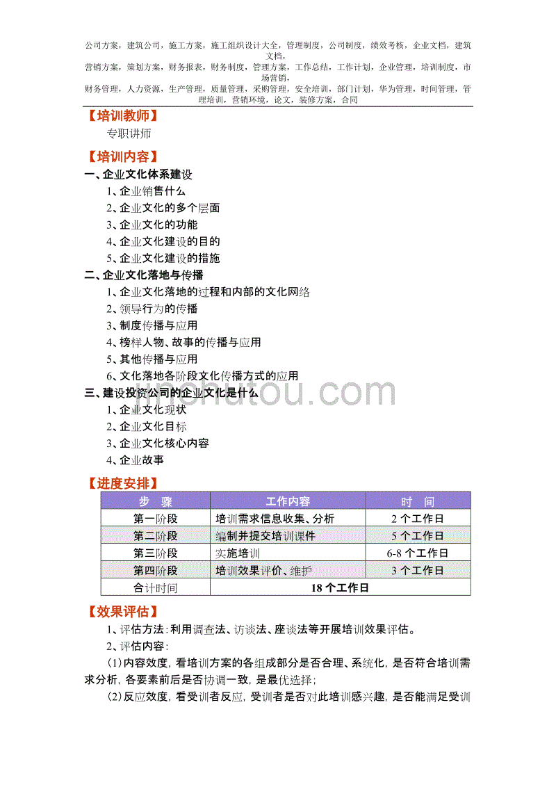 XX公司企业文化培训课程方案_第2页