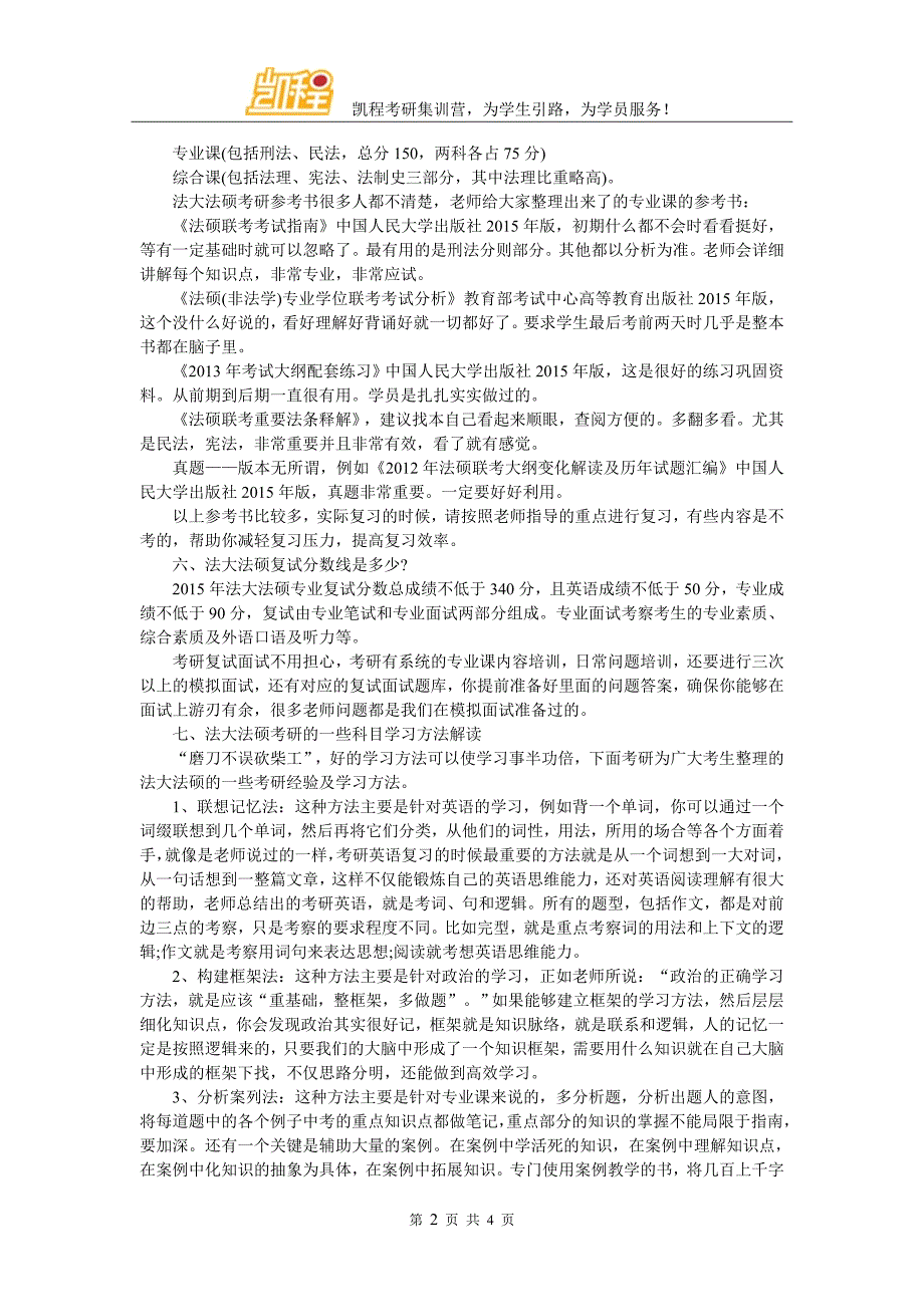 法大法硕考研复试辅导班有哪个推荐_第2页