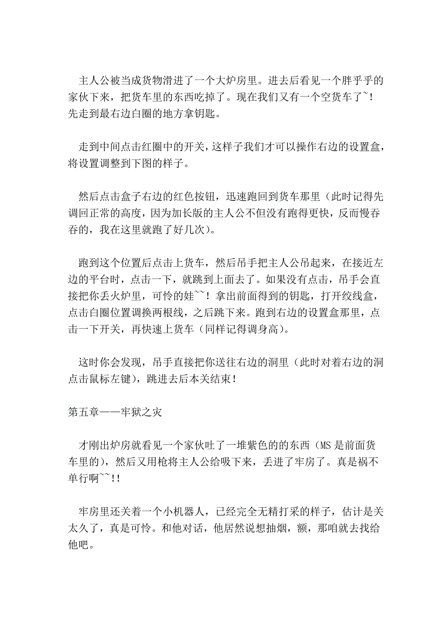 机械迷城攻略+剧情介绍+部分小游戏攻略_第4页