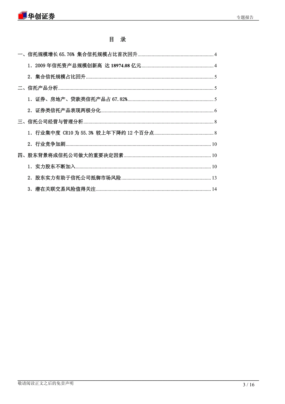 信托业 从做大规模到提升定价能力_第3页