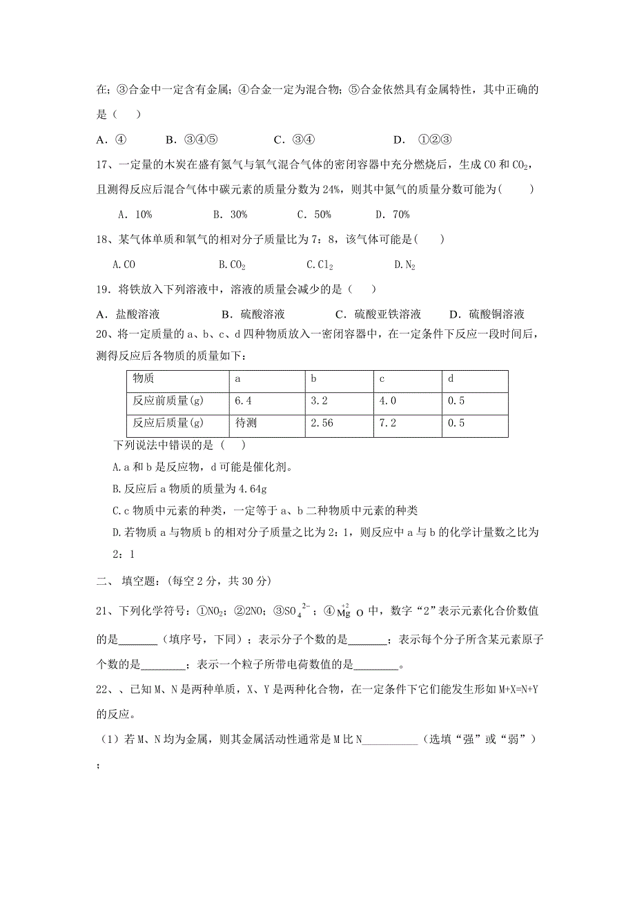 余干中学初三第二次月考试卷_第3页