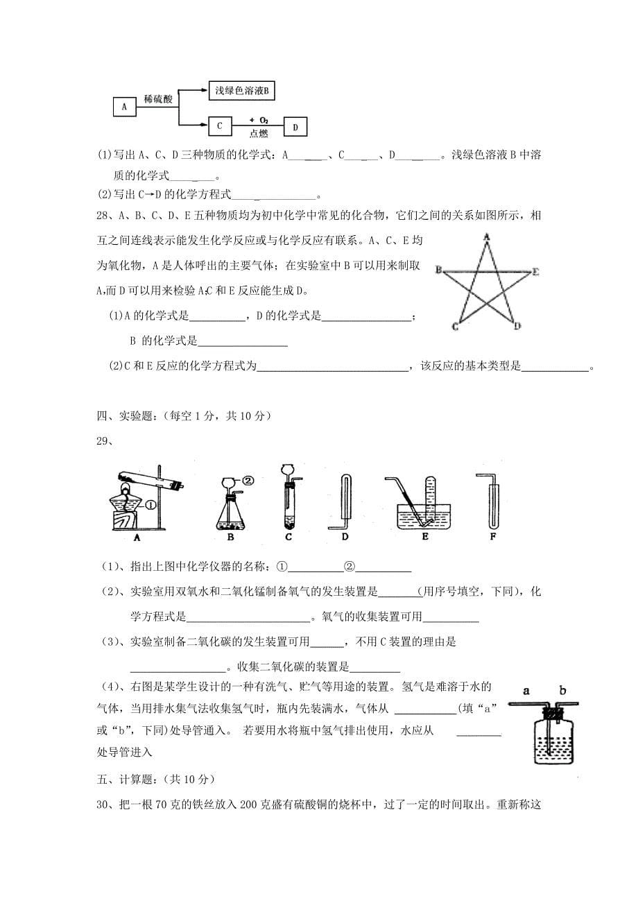 余干中学初三第二次月考试卷_第5页