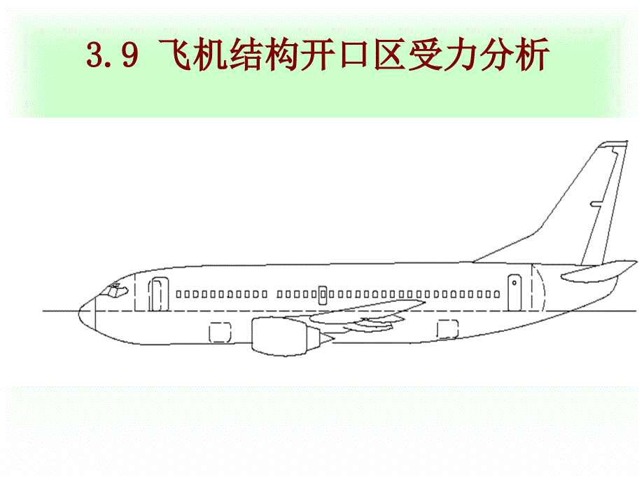 结构设计(第3章3.9)_第1页