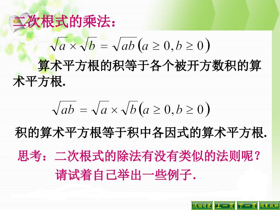 人教新版九年级上21.2 二次根式的乘除(2)_第2页