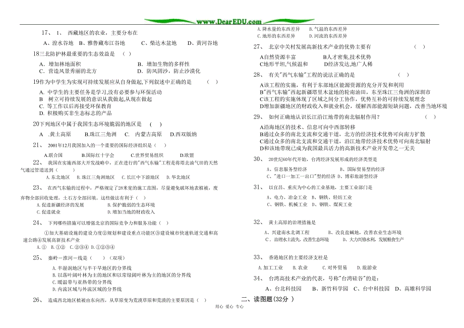 八年级地理第二学期期末考试试卷 人教版_第2页