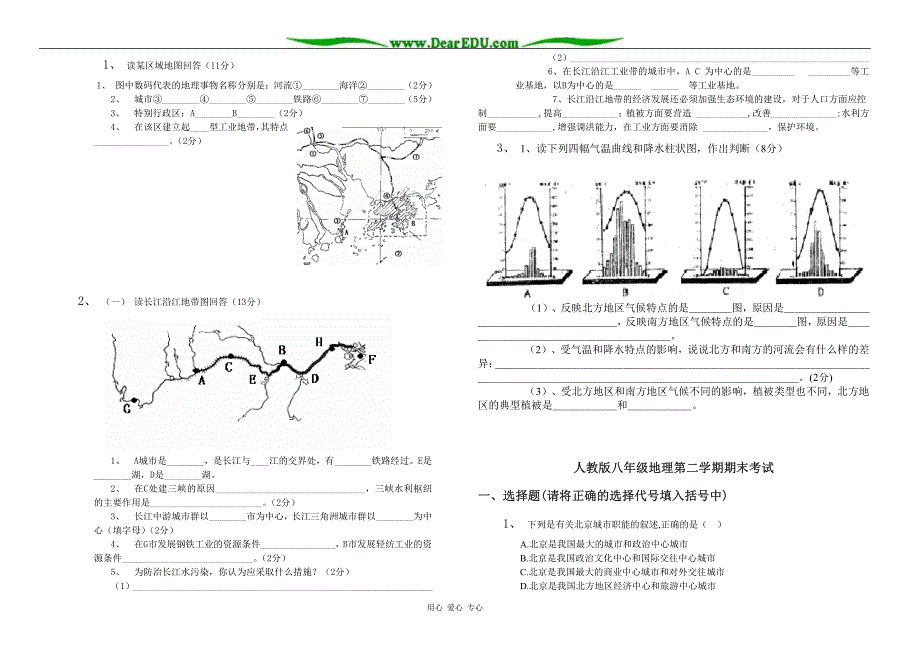 八年级地理第二学期期末考试试卷 人教版_第3页