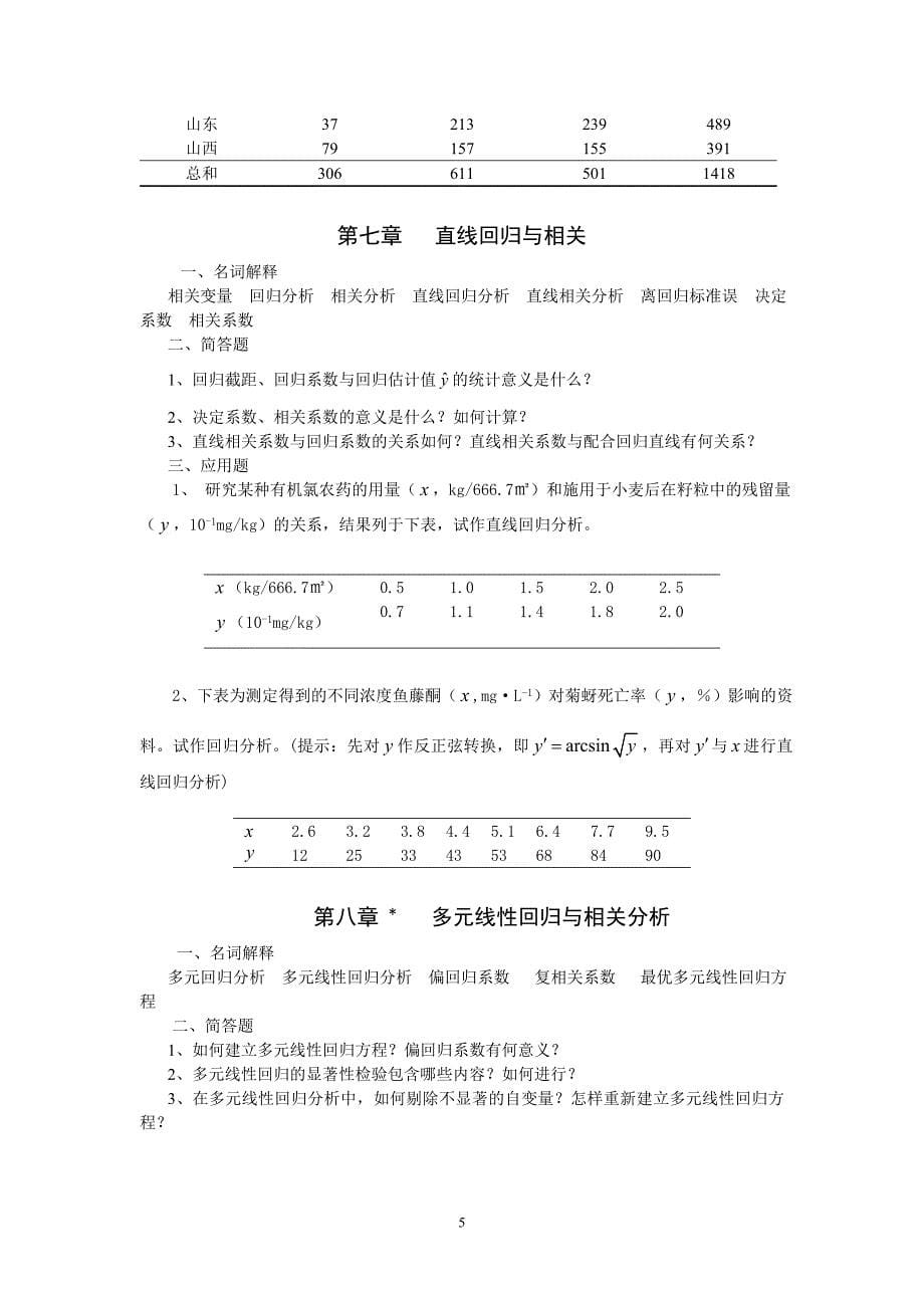 生物统计-植物类_第5页