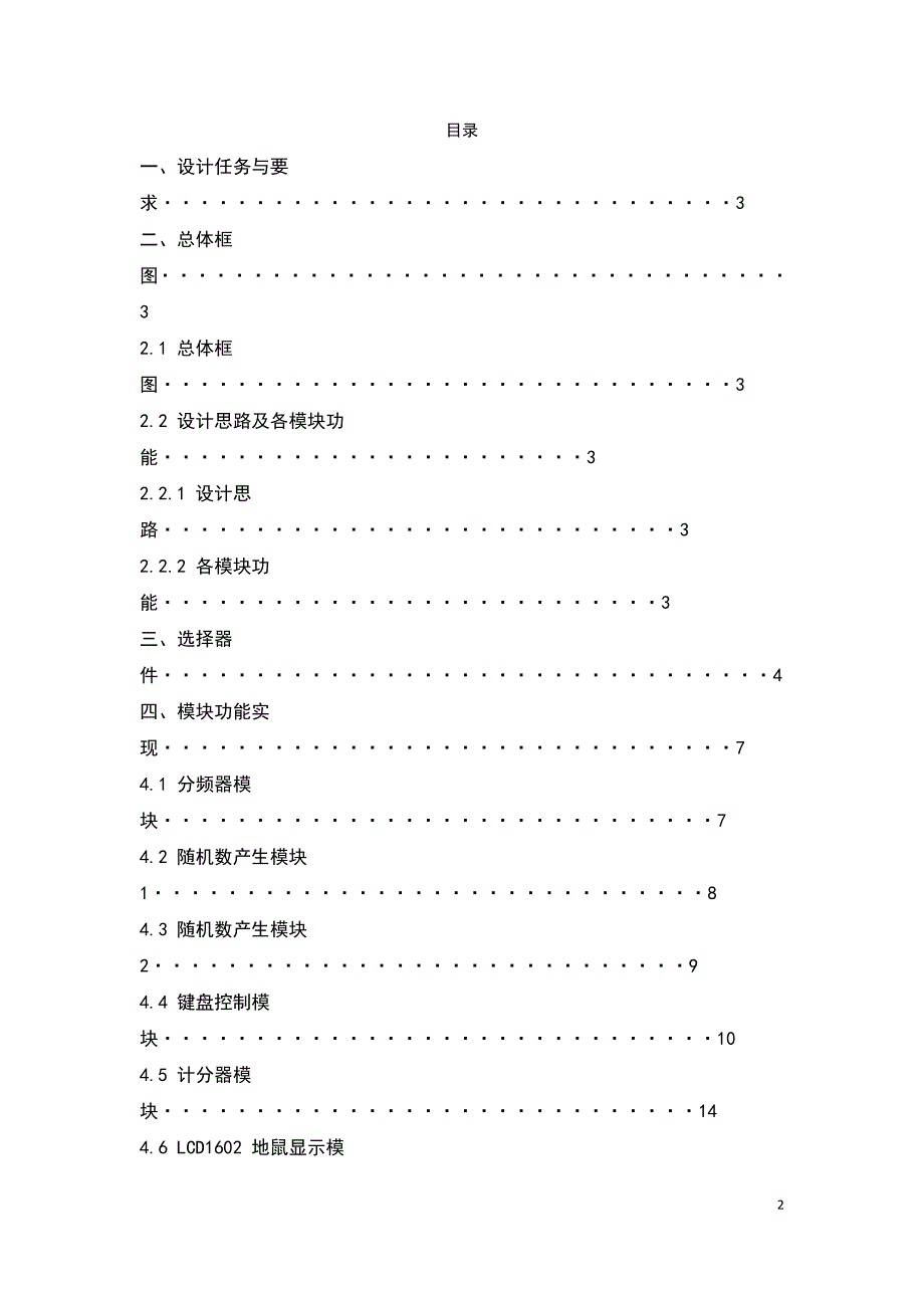 VHDL课程设计之打地鼠游戏报告-含代码_第2页