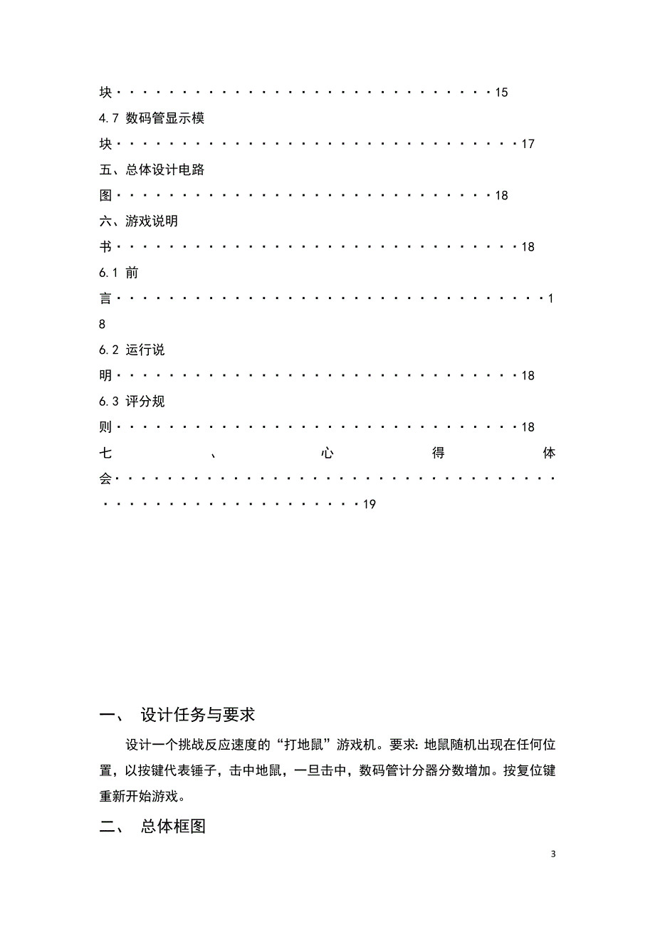 VHDL课程设计之打地鼠游戏报告-含代码_第3页