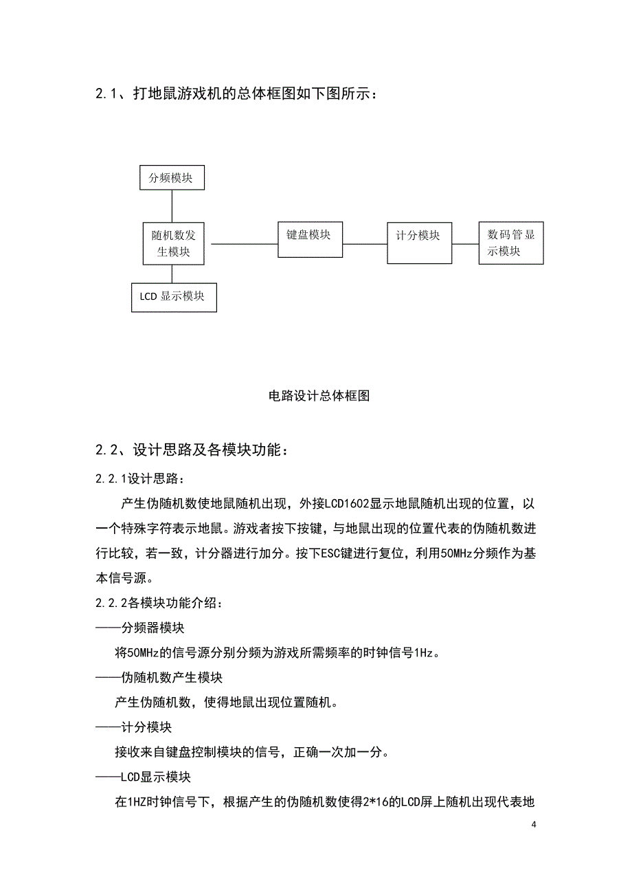 VHDL课程设计之打地鼠游戏报告-含代码_第4页