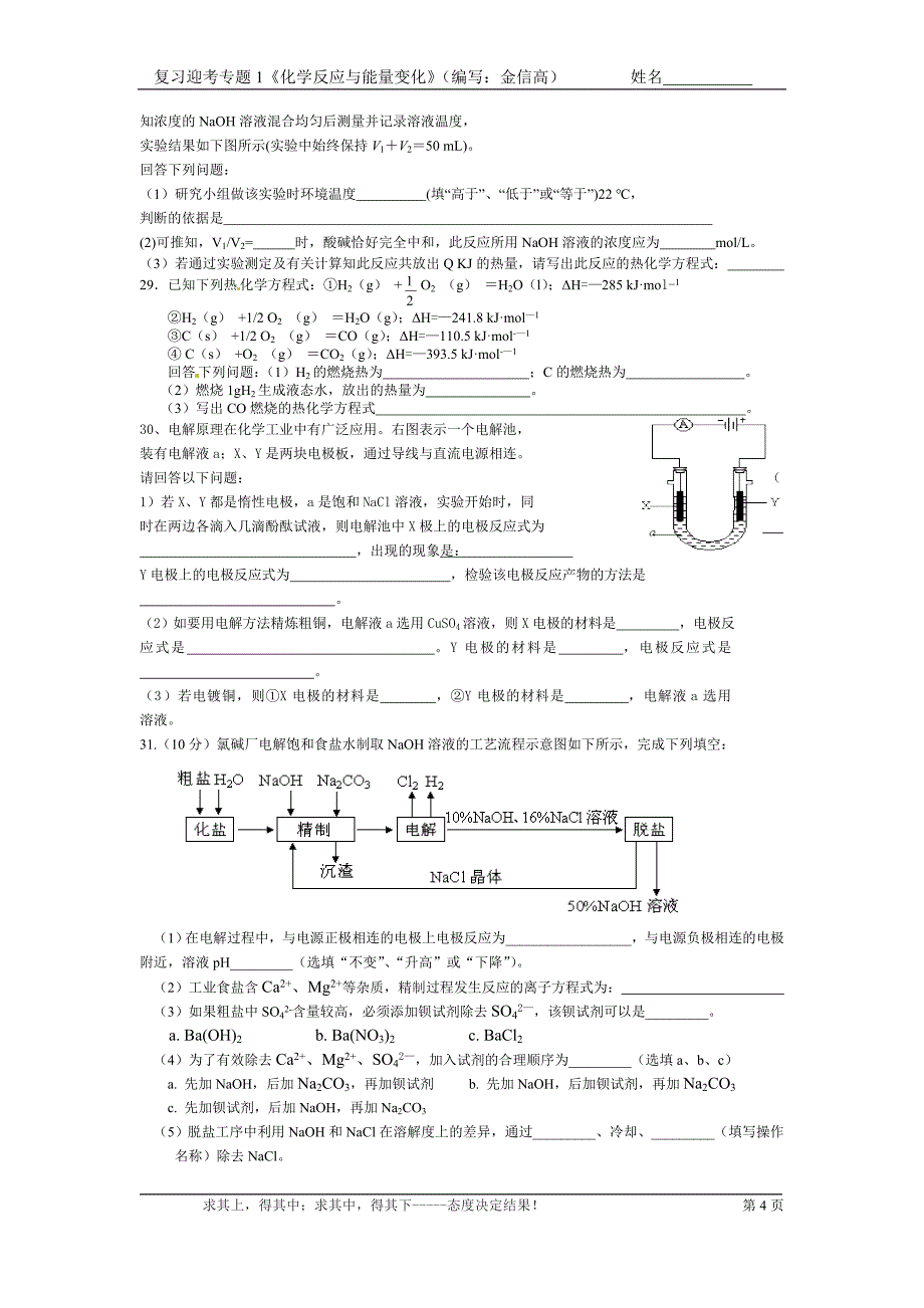 专题1 化学反应与能量变化_第4页