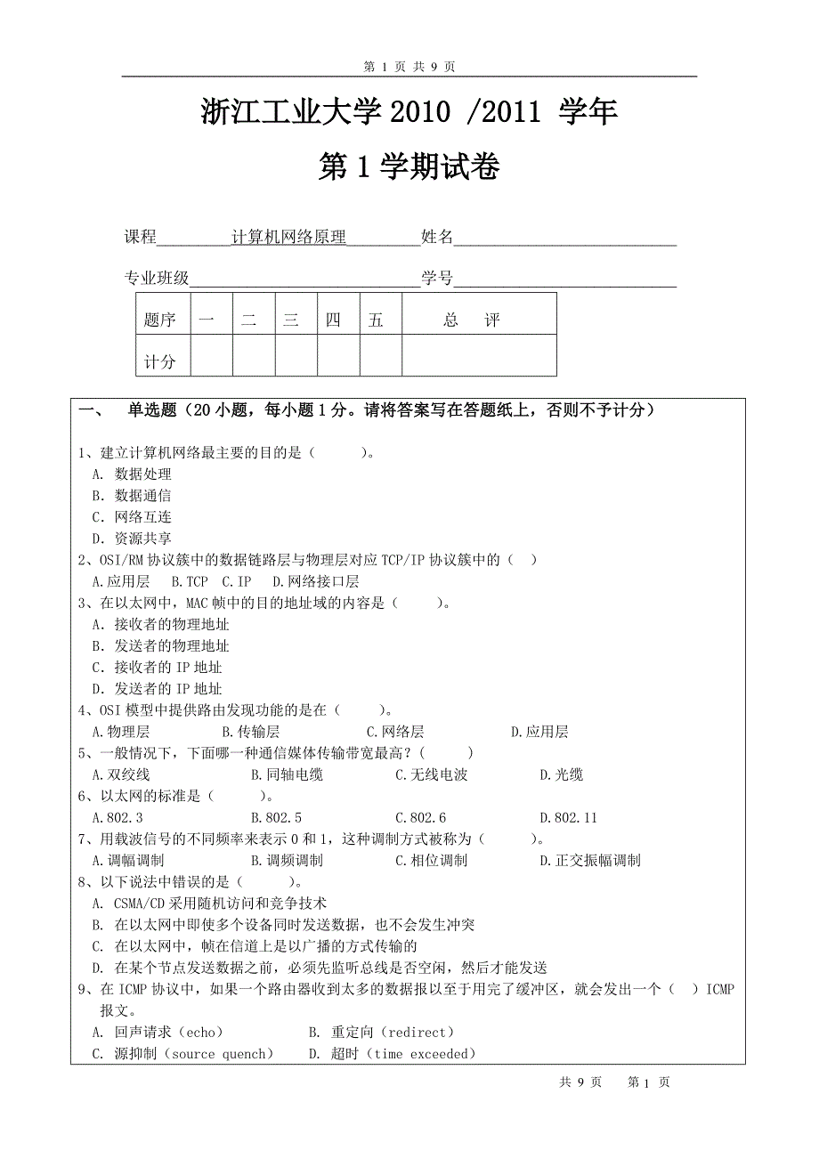 (秋)计算机网络原理B卷2010年_第2页