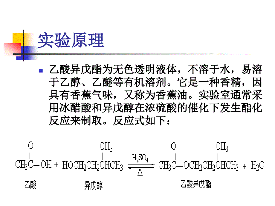 乙酸异戊脂的合成_第2页