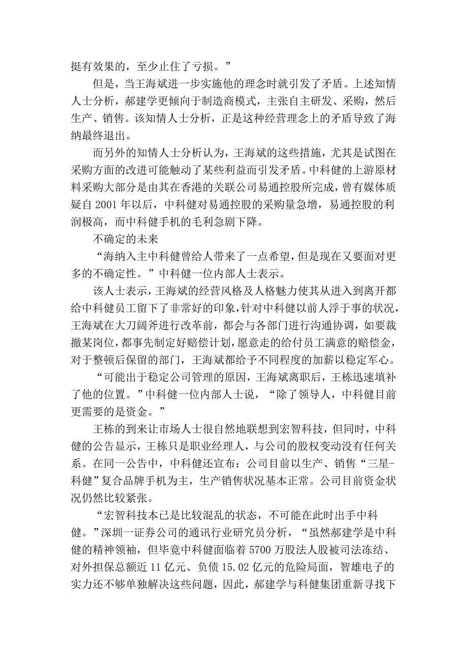 海纳终止收购中科健 可能缘于经营理念矛盾_第3页