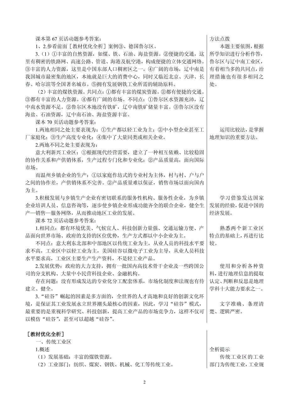 《传统工业区与新工业区》教案(新人教)_第2页