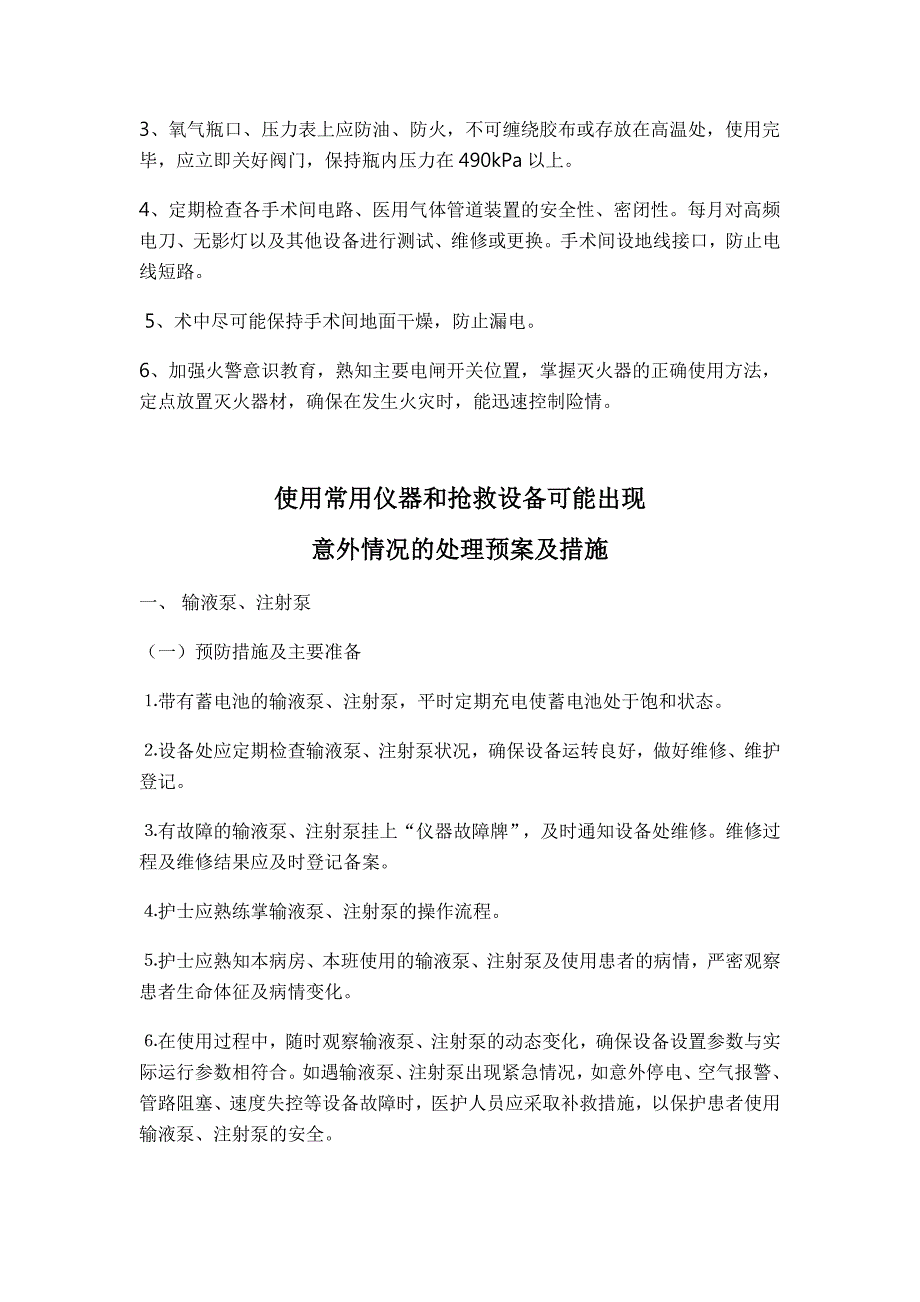 做好防火防爆防漏电等安全制度_第2页