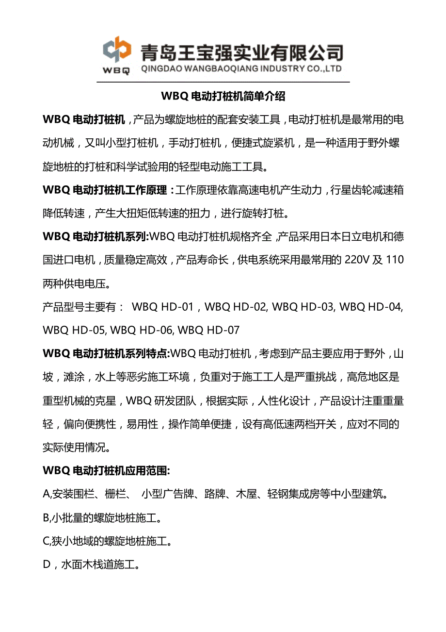 电动打桩机简单介绍_第1页