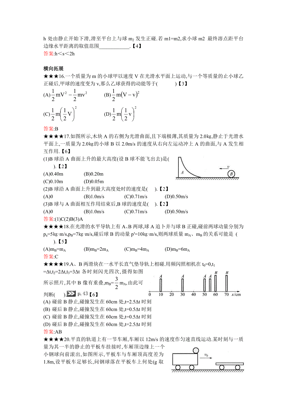 动量守恒定律的应用同步提高练习题_第3页