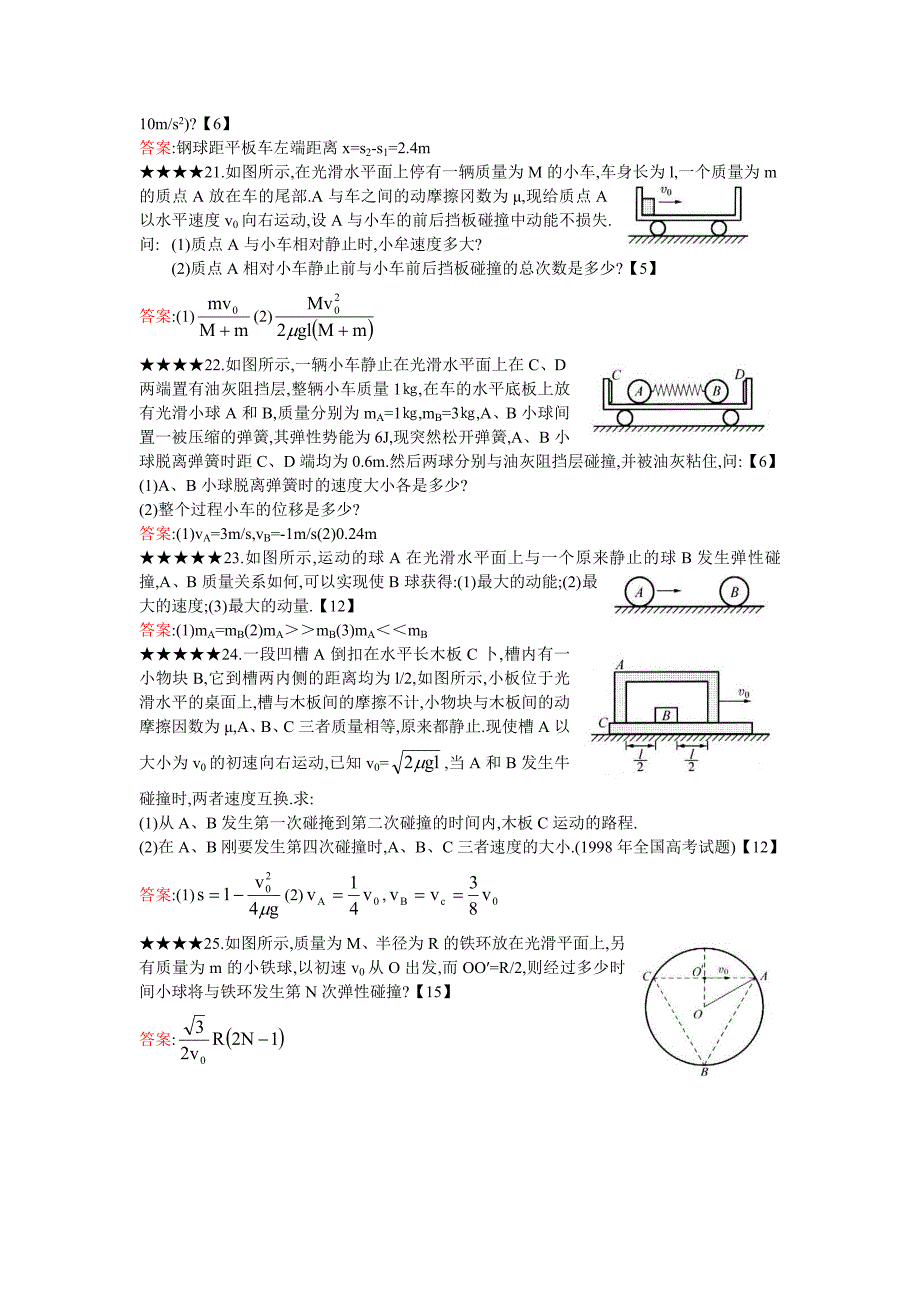 动量守恒定律的应用同步提高练习题_第4页