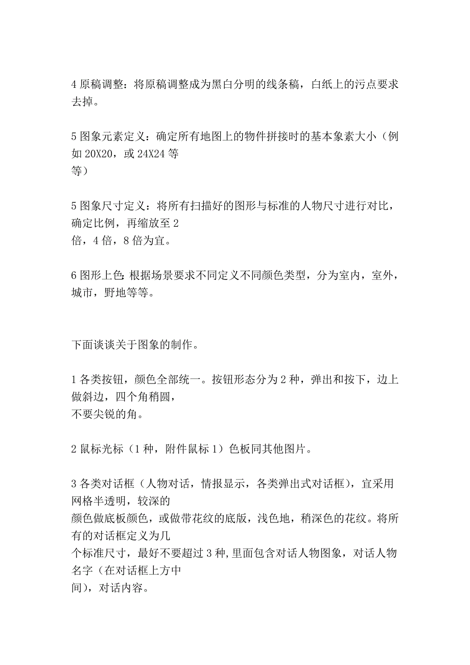 早期 游戏策划书(部分)_第4页