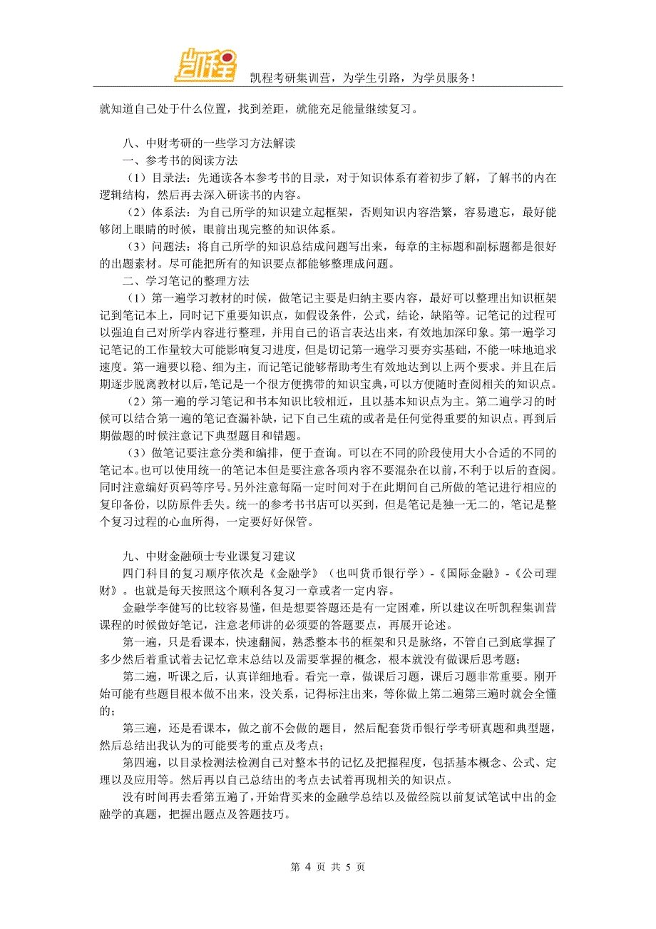 中财金融考研参考书及官方指定备考书籍一览_第4页