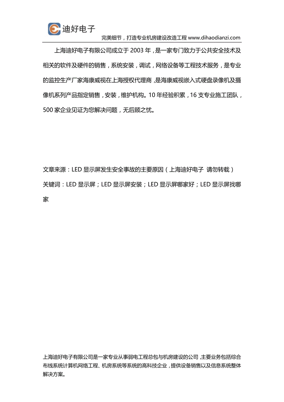 LED显示屏发生安全事故的主要原因_第3页