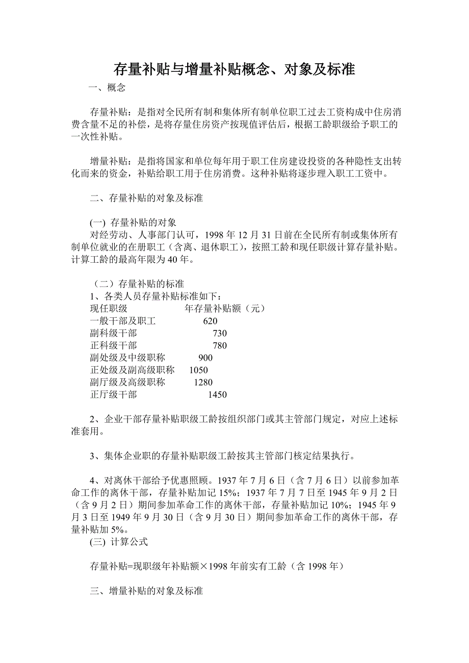 存量补贴与增量补贴概念_第1页