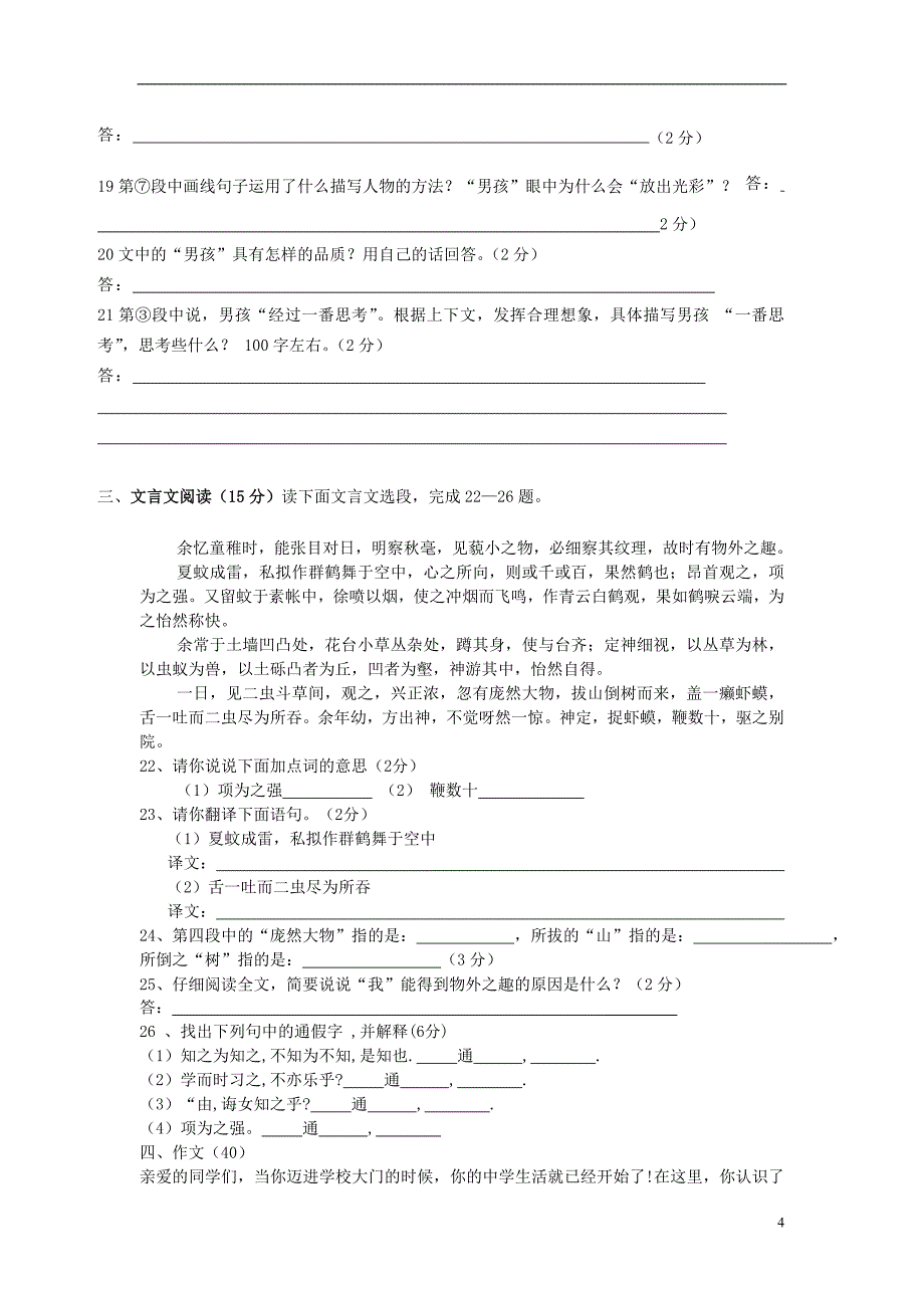 七年级语文上期中考试试卷 人教新课标版_第4页