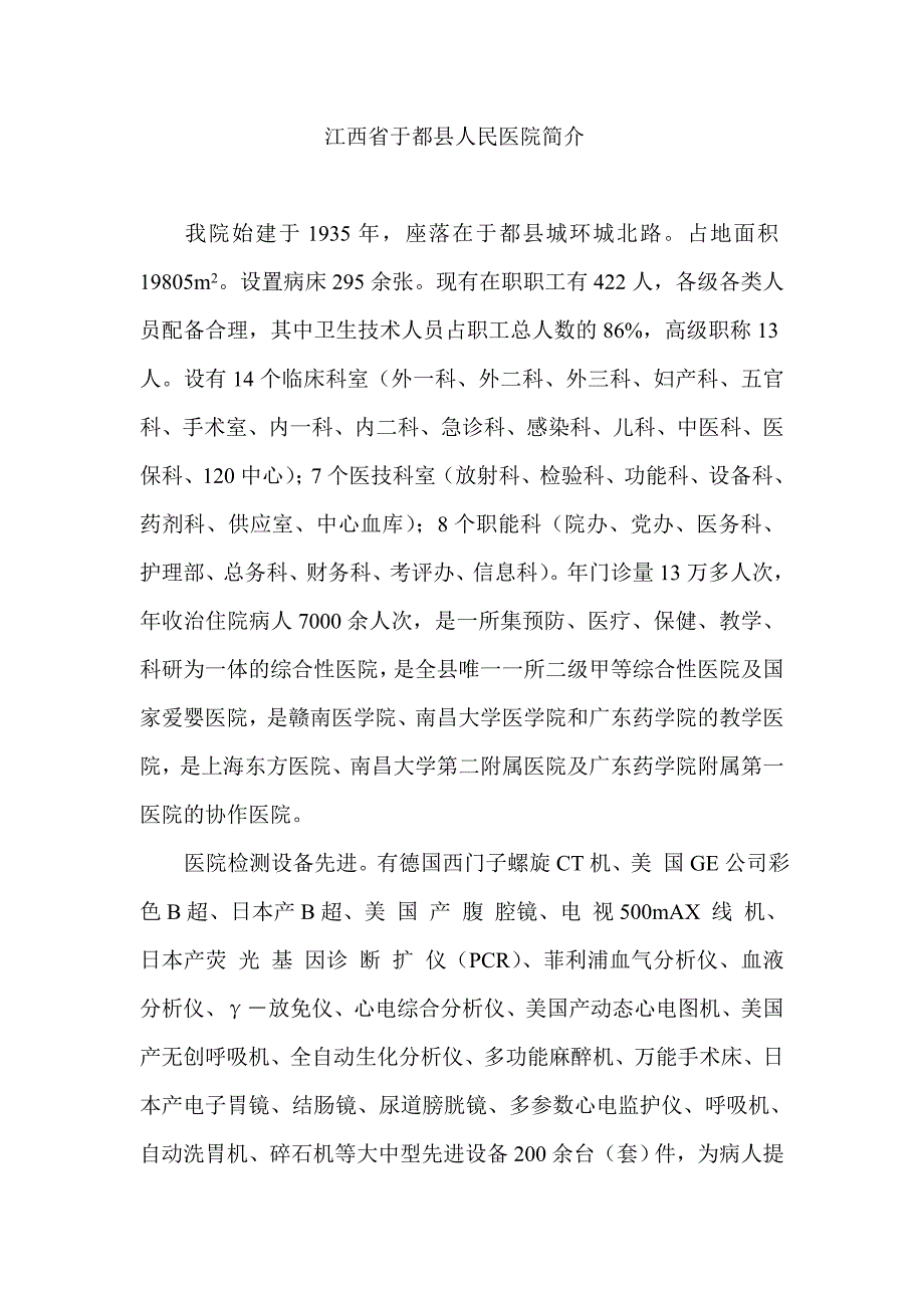 于都县人民医院简介及科室_第1页