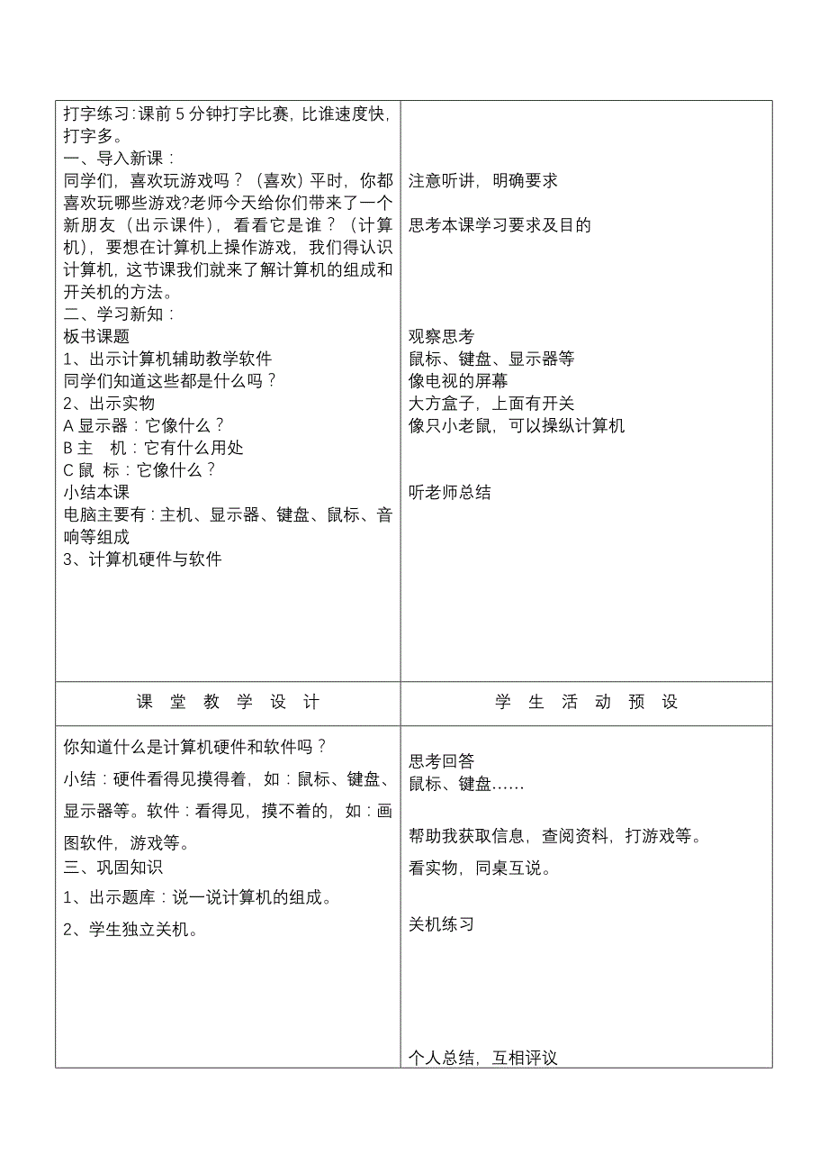 辽师大版4年级上学期_第2页