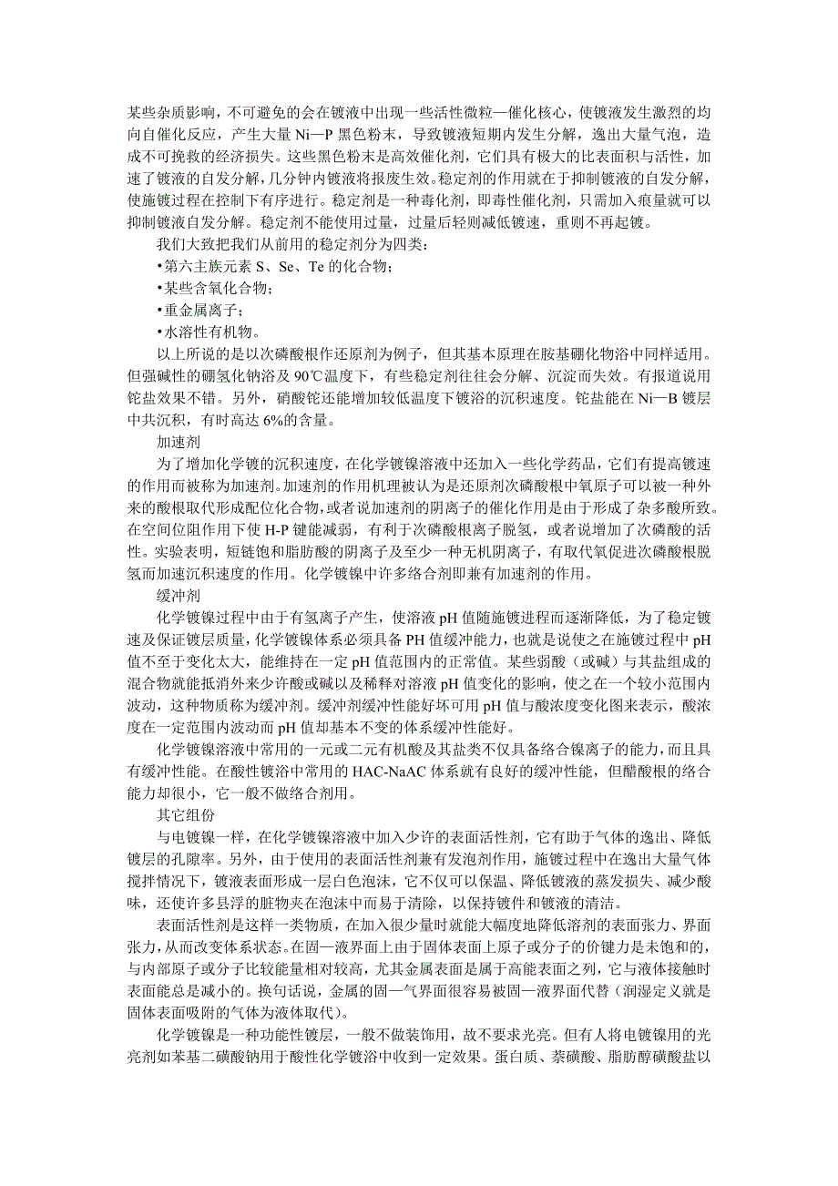 化学镀镍液的主要组成及其作用_第2页