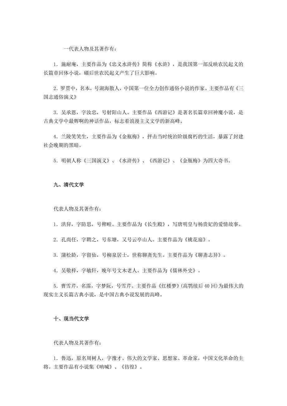 公考常识判断人文历史常识(中国文学)_第5页