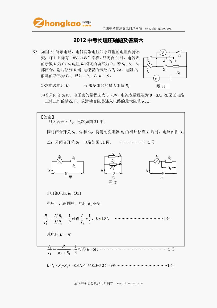 中考物理压轴题及答案六_第1页