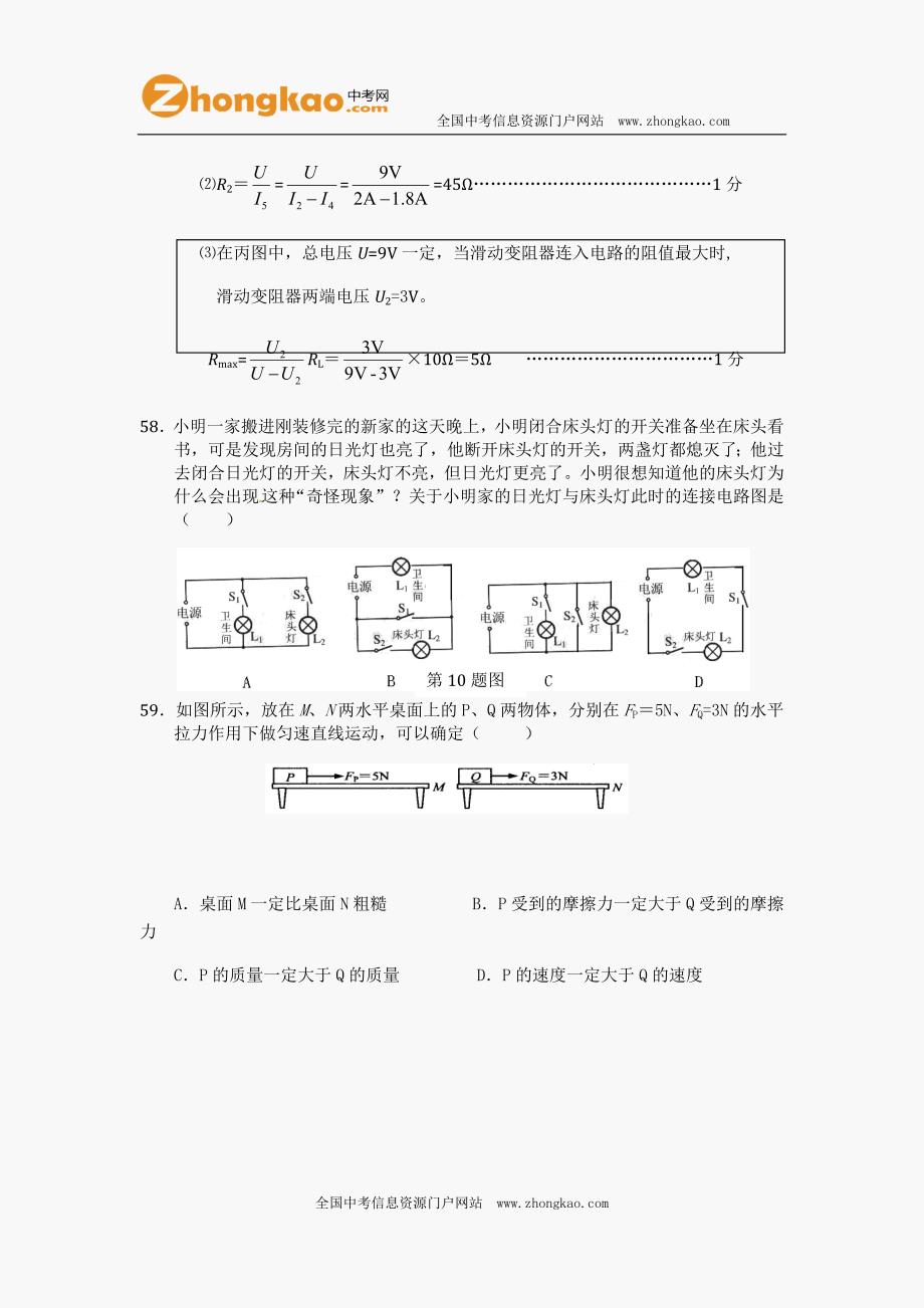 中考物理压轴题及答案六_第2页