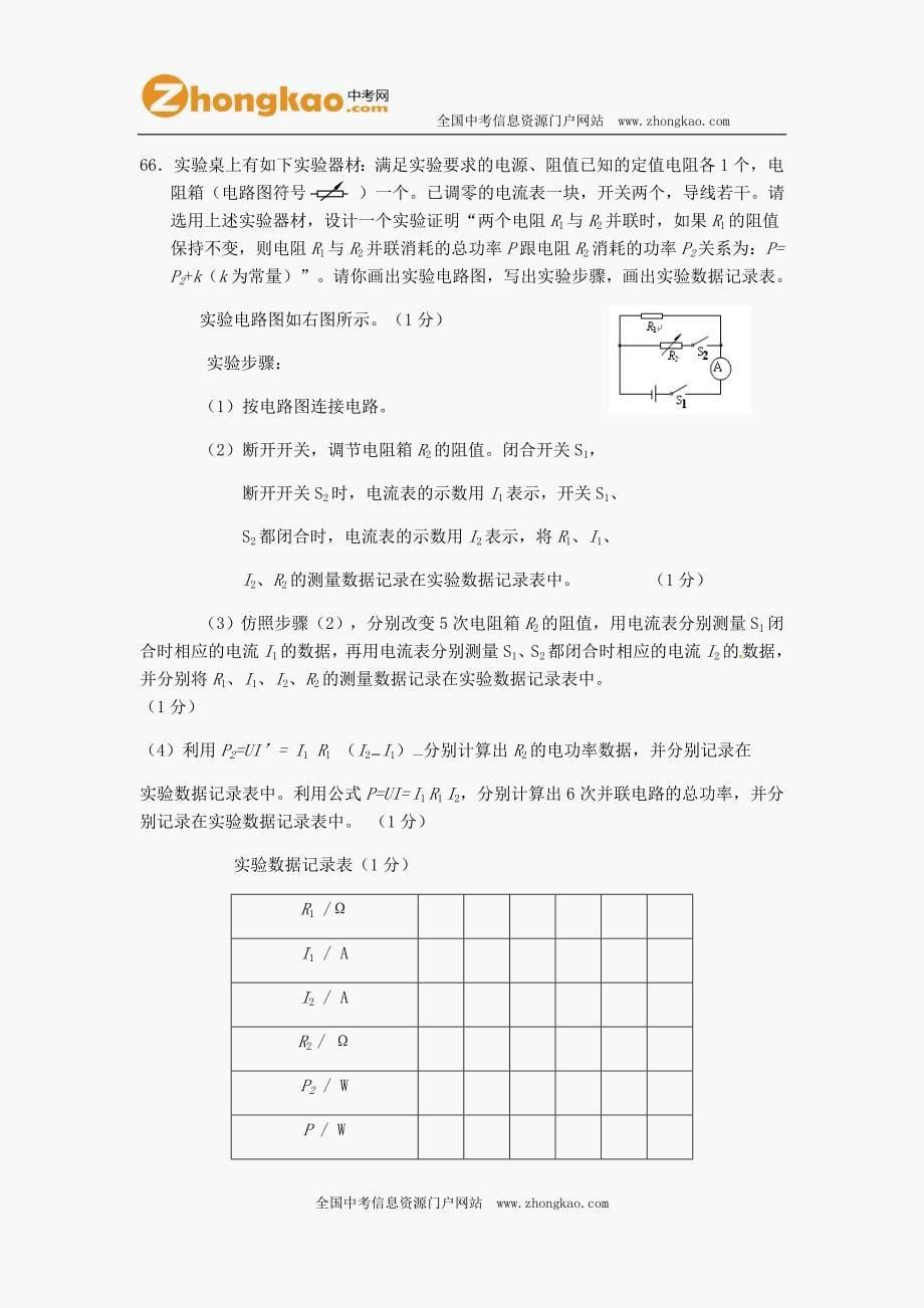 中考物理压轴题及答案六_第5页