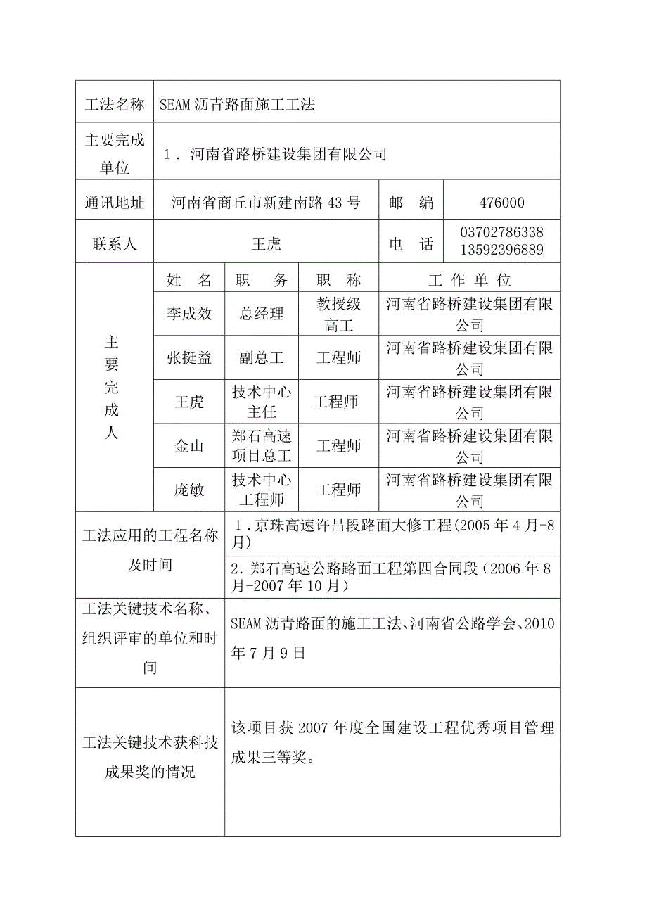 SEAM沥青混合料工法(交)_第2页