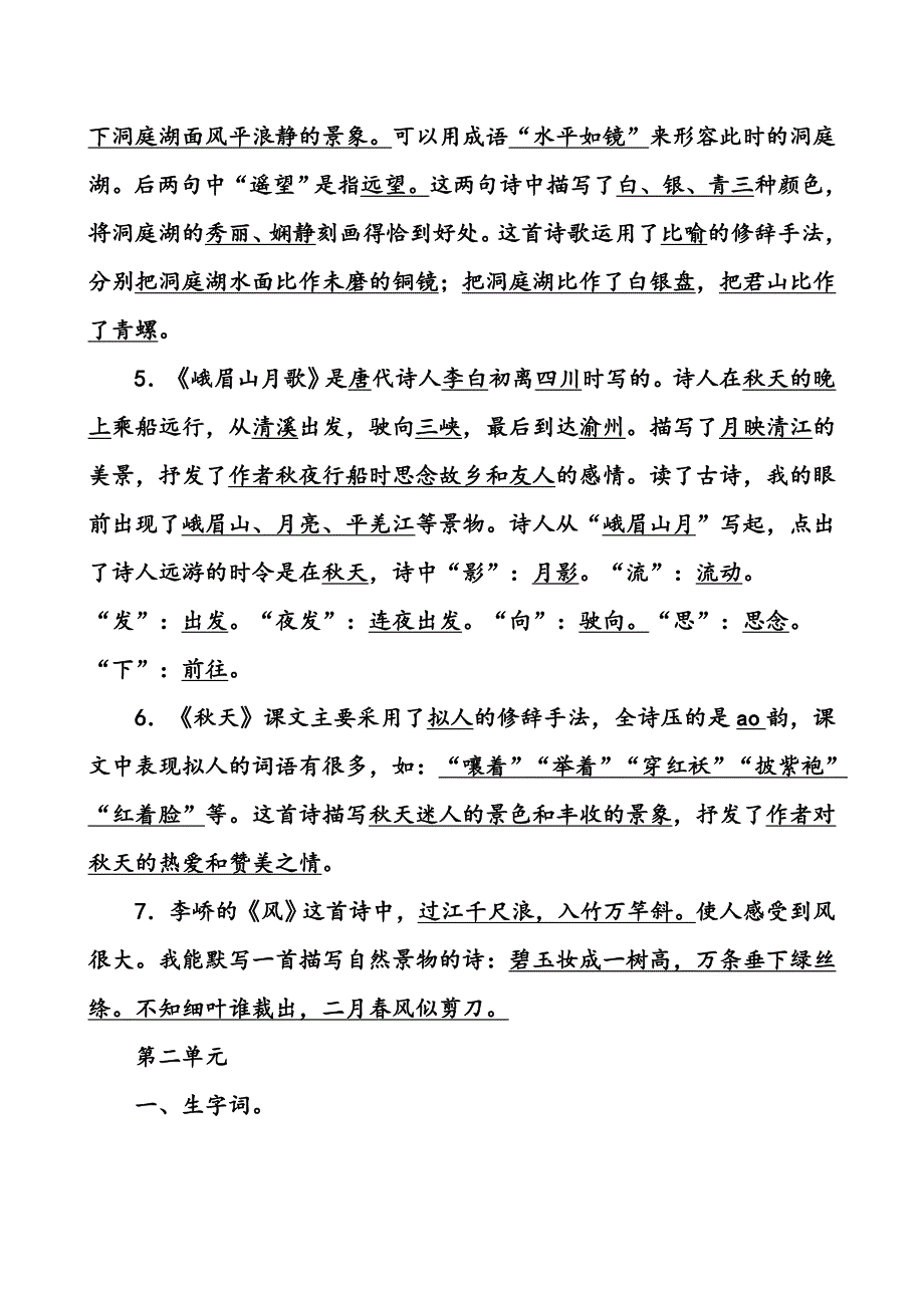 四级上册语文单元复习资料_第4页