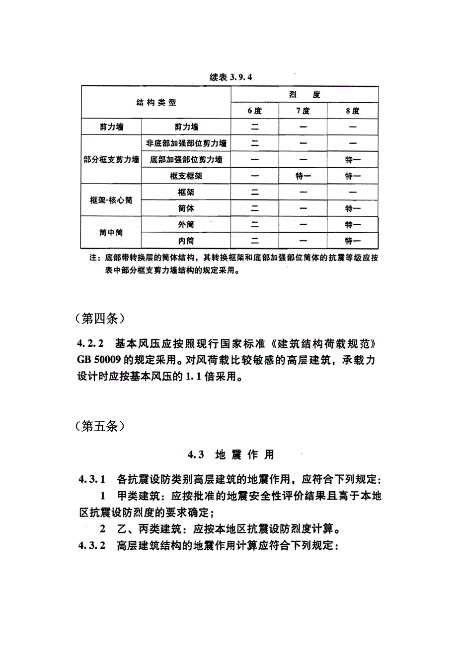 高层建筑混凝土技术规程强条总结_第4页