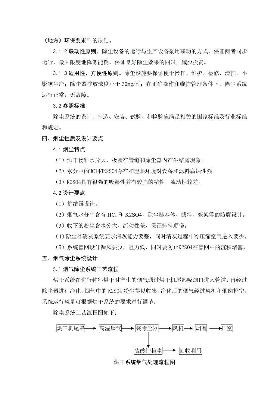 冷湖滨地钾肥除尘招标技术要求_第3页