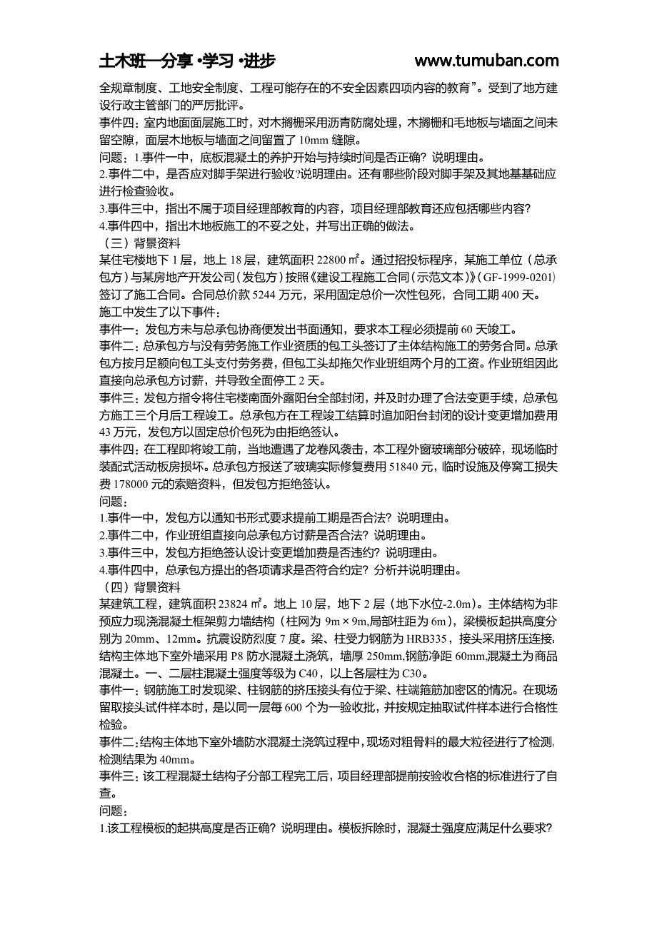 2009年二级建造师《建筑工程管理与实务》真题及答案解析_第4页