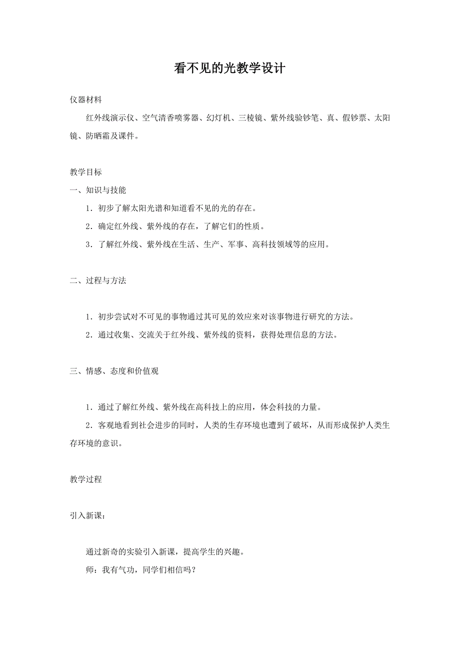 初二教案看不见的光3_第1页