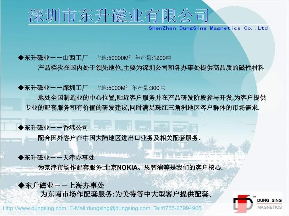 深圳市东升磁业有限公司_第5页